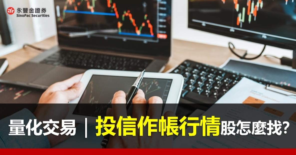 珍妮愛投資 年中作帳倒數16 天 3 步驟揪出14 檔 投信急買股 錯過了等明年