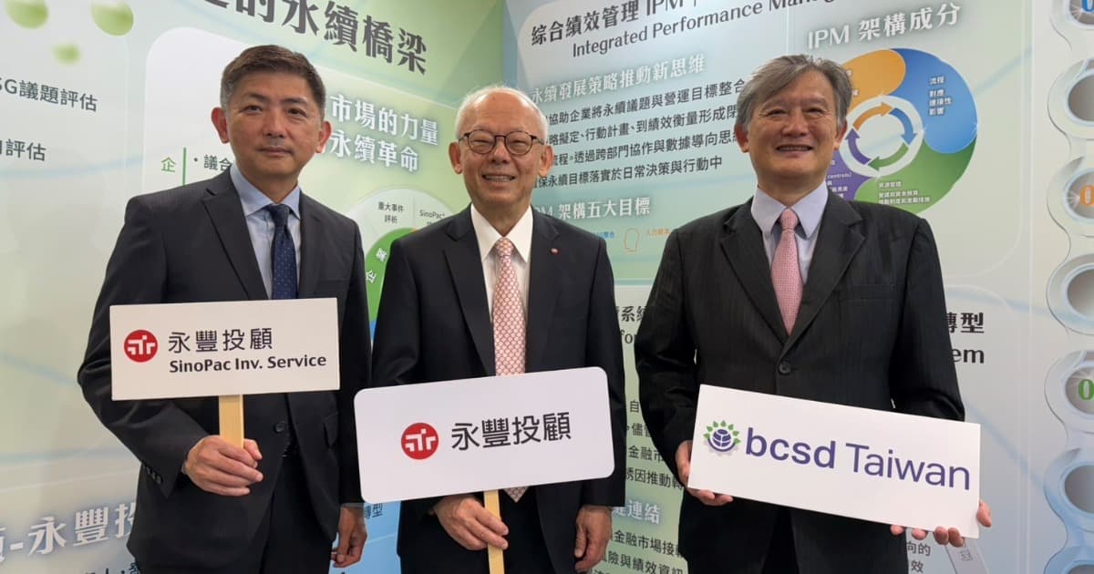 2025亞太永續博覽會 永豐投顧展 ESG 創新成果