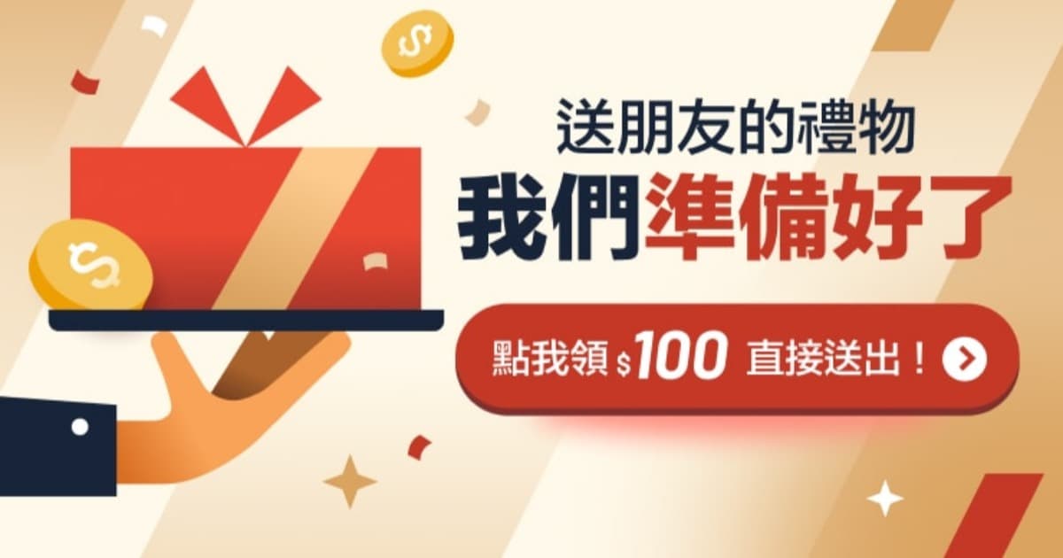 [情報] 永豐新開戶送100股票禮品卡