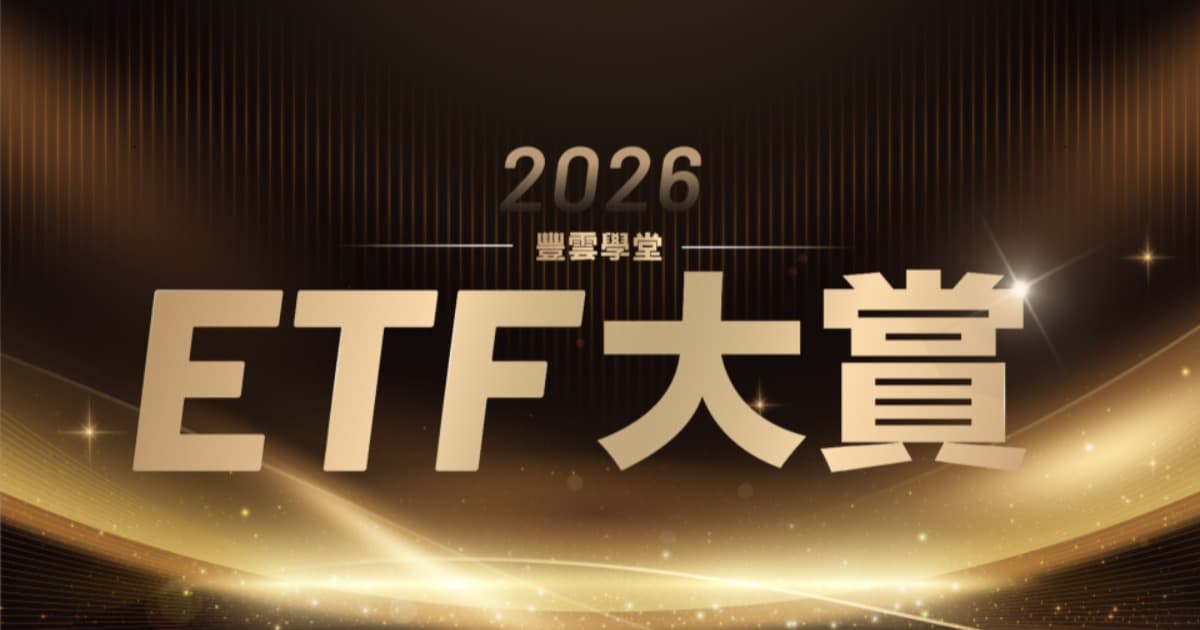 【先發制人獎】安聯台灣主動00993A發行價10元！成分股有哪些以及如何買賣？｜2026豐雲學堂ETF大賞