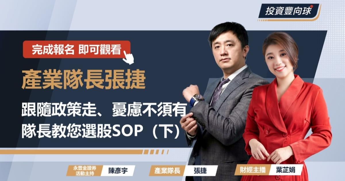 隊長教您選股SOP
