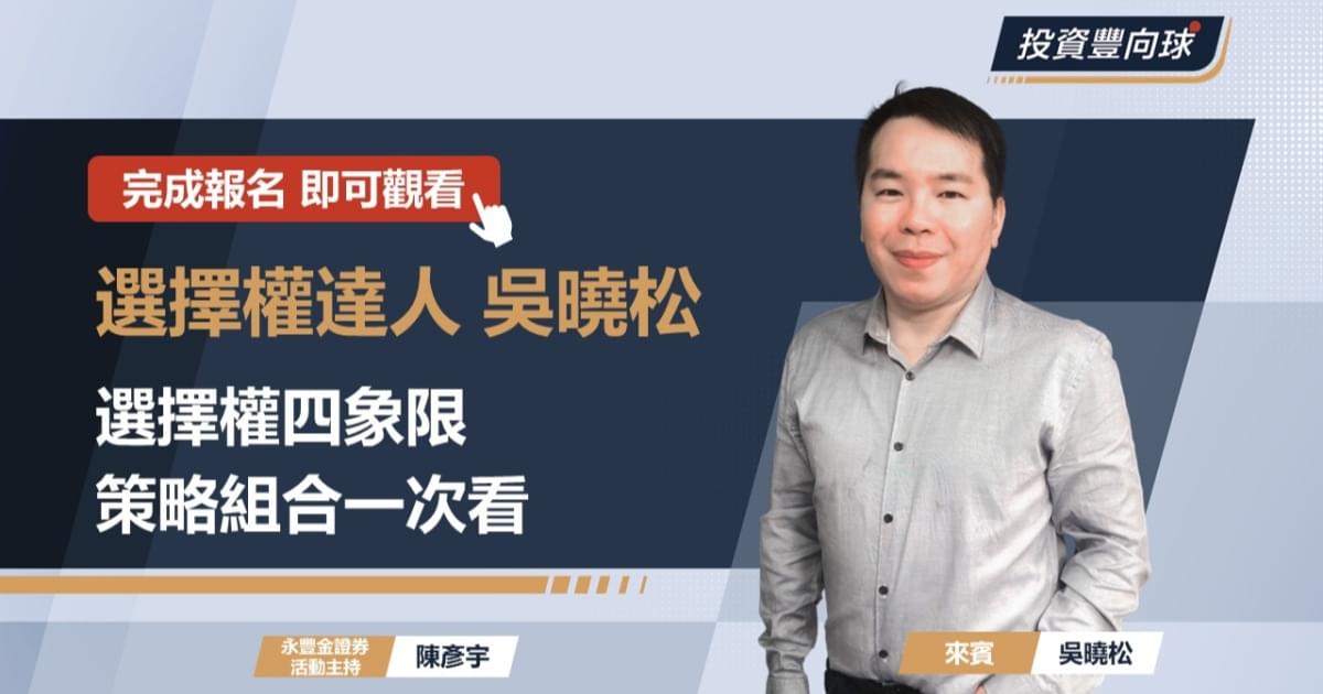 選擇權四象限策略組合一次看