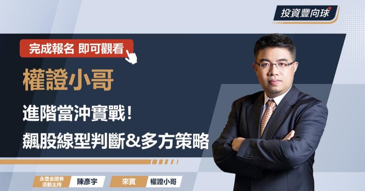 進階當沖實戰