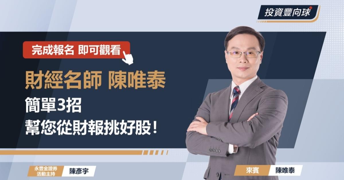 簡單3招財報選股法!