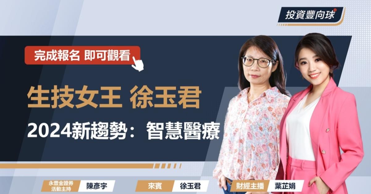 AI醫療概念股清單大公開！