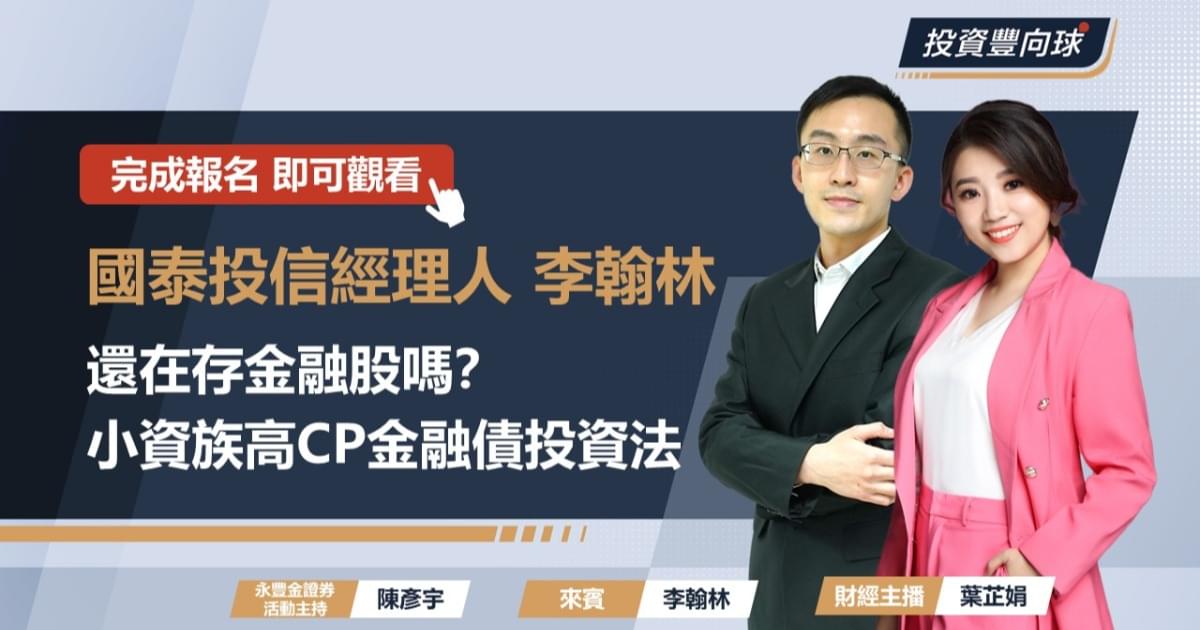 金融股 vs 金融債!