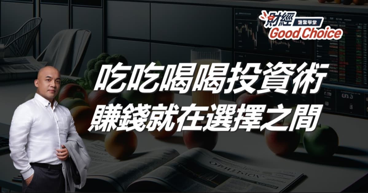 愛吃也要懂吃!一杯咖啡的時間不只放鬆還能投資賺錢?
