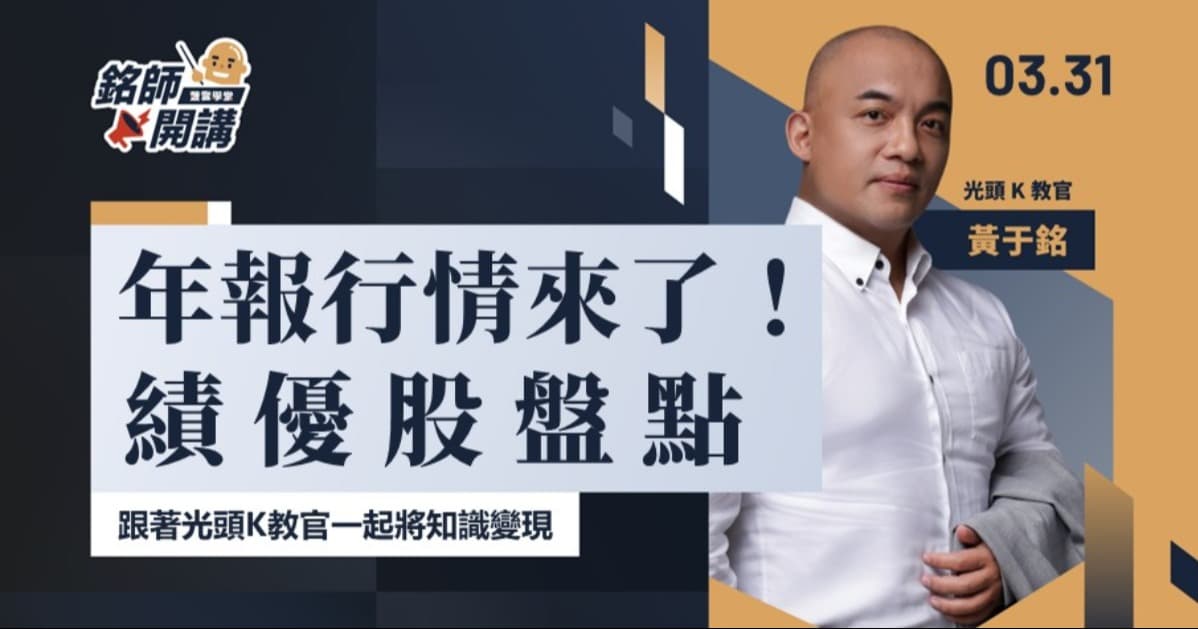 年報績優股盤點!獲利王?毛利王?EPS王?誰能登上2024年台股的冠軍寶座?