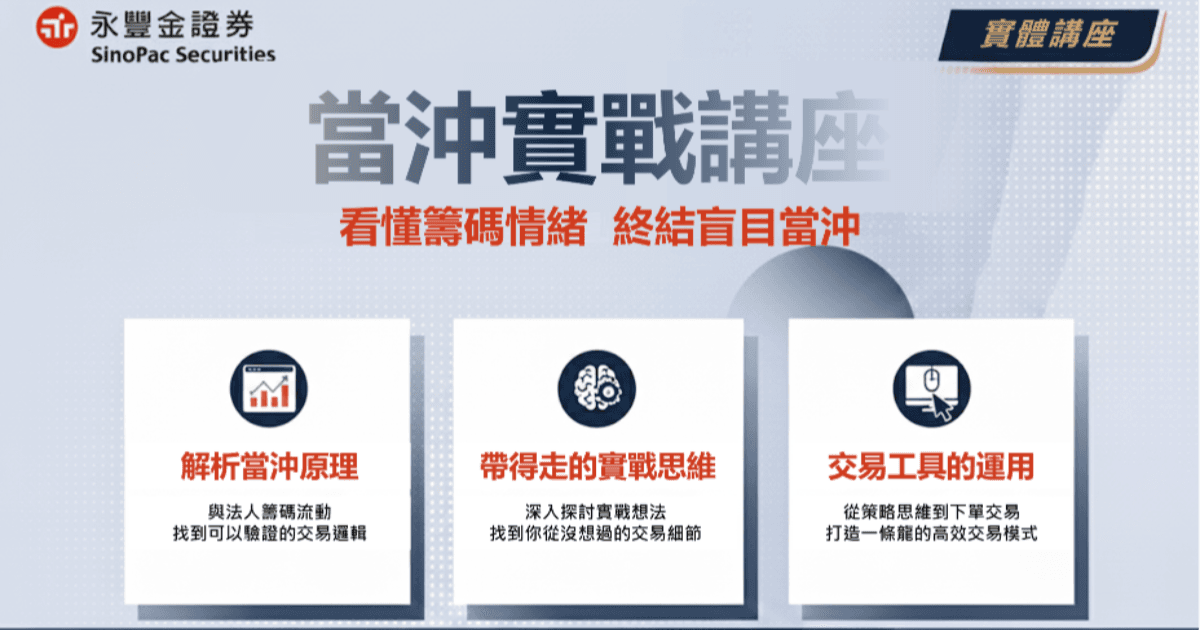 4/14 當沖實戰講座 | 高科大