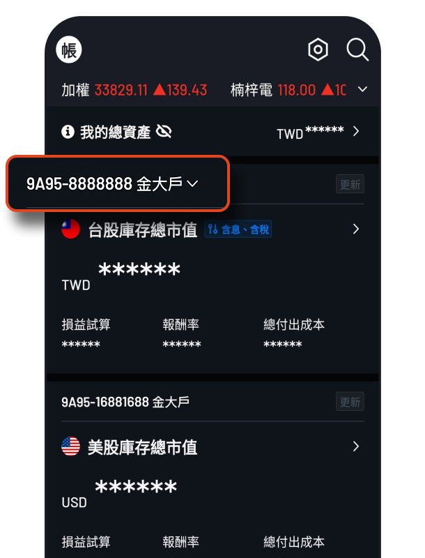 庫存損益介面截圖