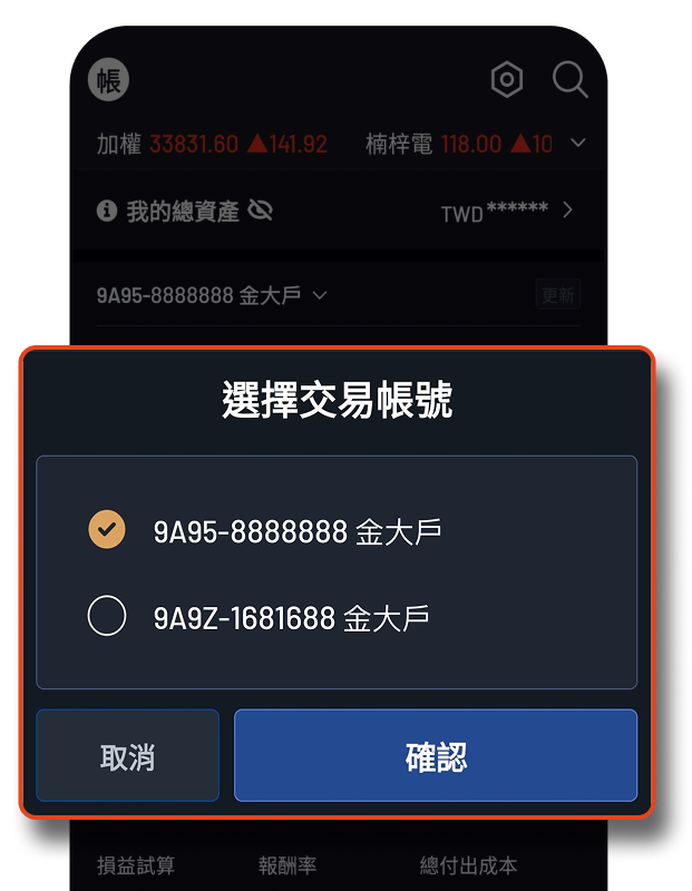 庫存損益明細截圖