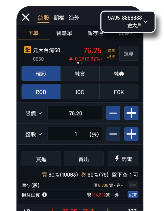 成交即時通知截圖