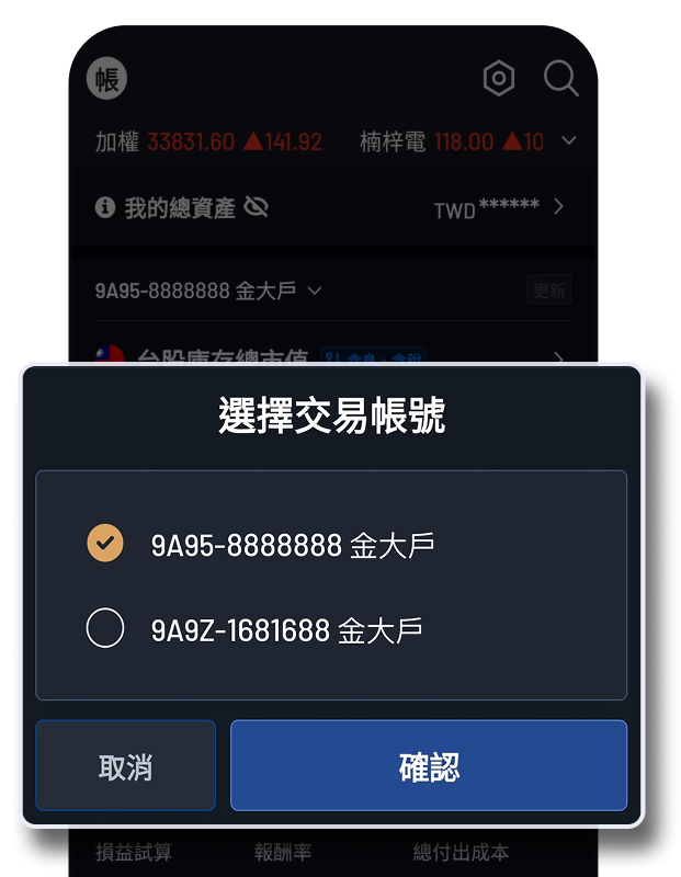 成交通知明細截圖