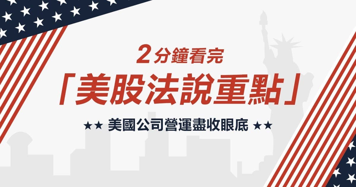 看完美股法說重點 只要2分鐘！